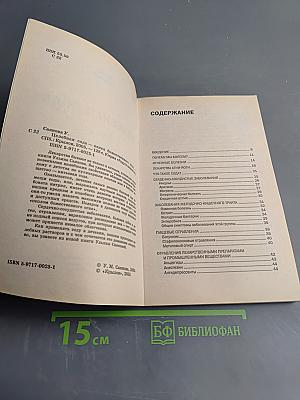 Целебная сода. Пепел божественного огня