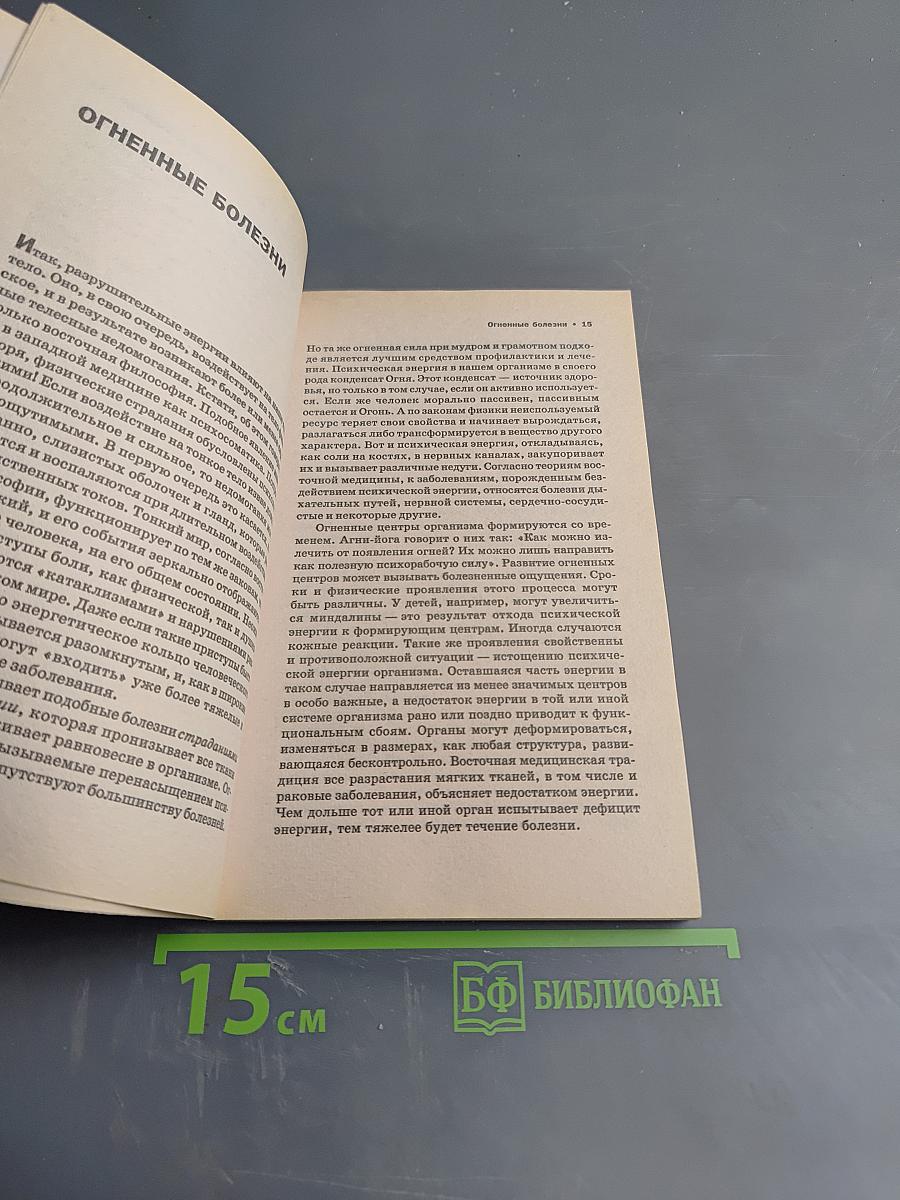 Целебная сода. Пепел божественного огня