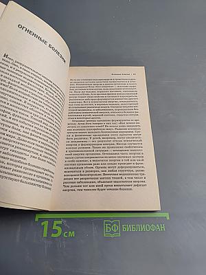 Целебная сода. Пепел божественного огня