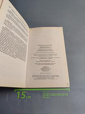 Целебная сода. Пепел божественного огня