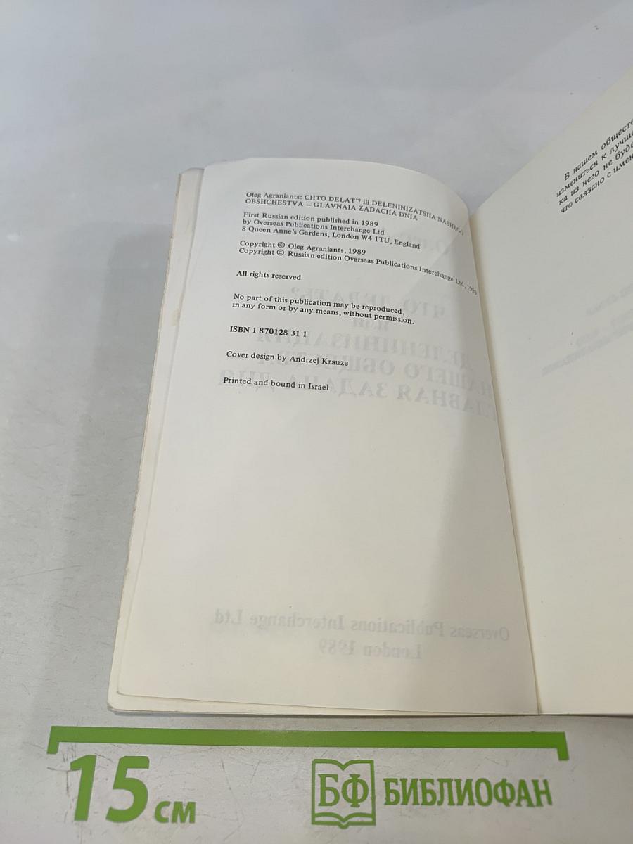 Что делать? или Деленинизация нашего общества - главная задача дня