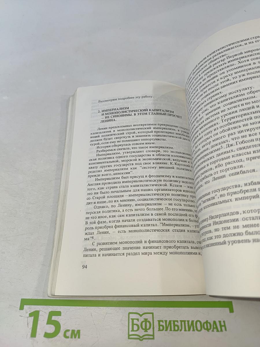 Что делать? или Деленинизация нашего общества - главная задача дня
