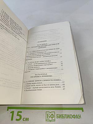 Что делать? или Деленинизация нашего общества - главная задача дня