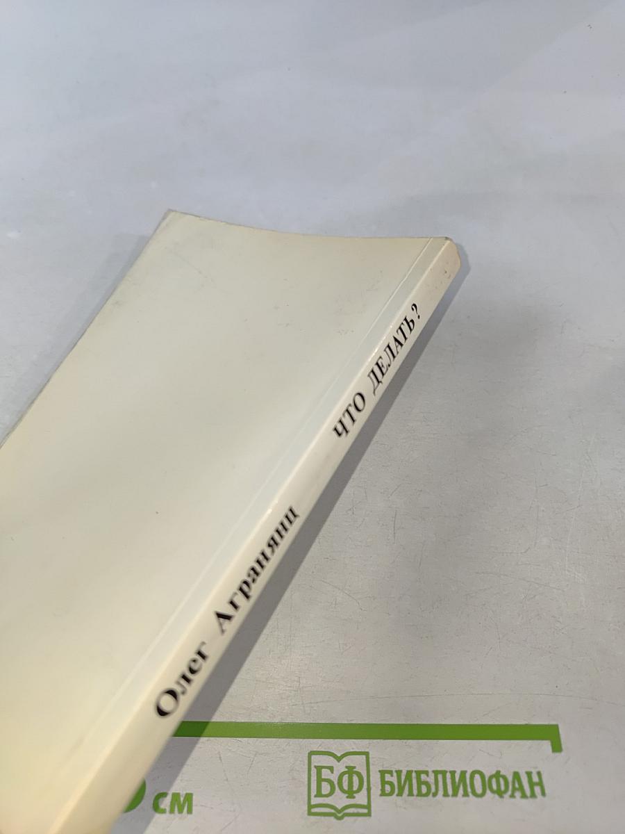 Что делать? или Деленинизация нашего общества - главная задача дня