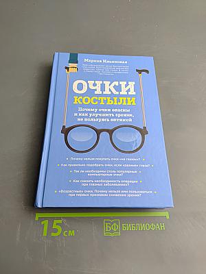 Очки костыли. Почему очки опасны и как улучшить зрение, не пользуясь оптикой