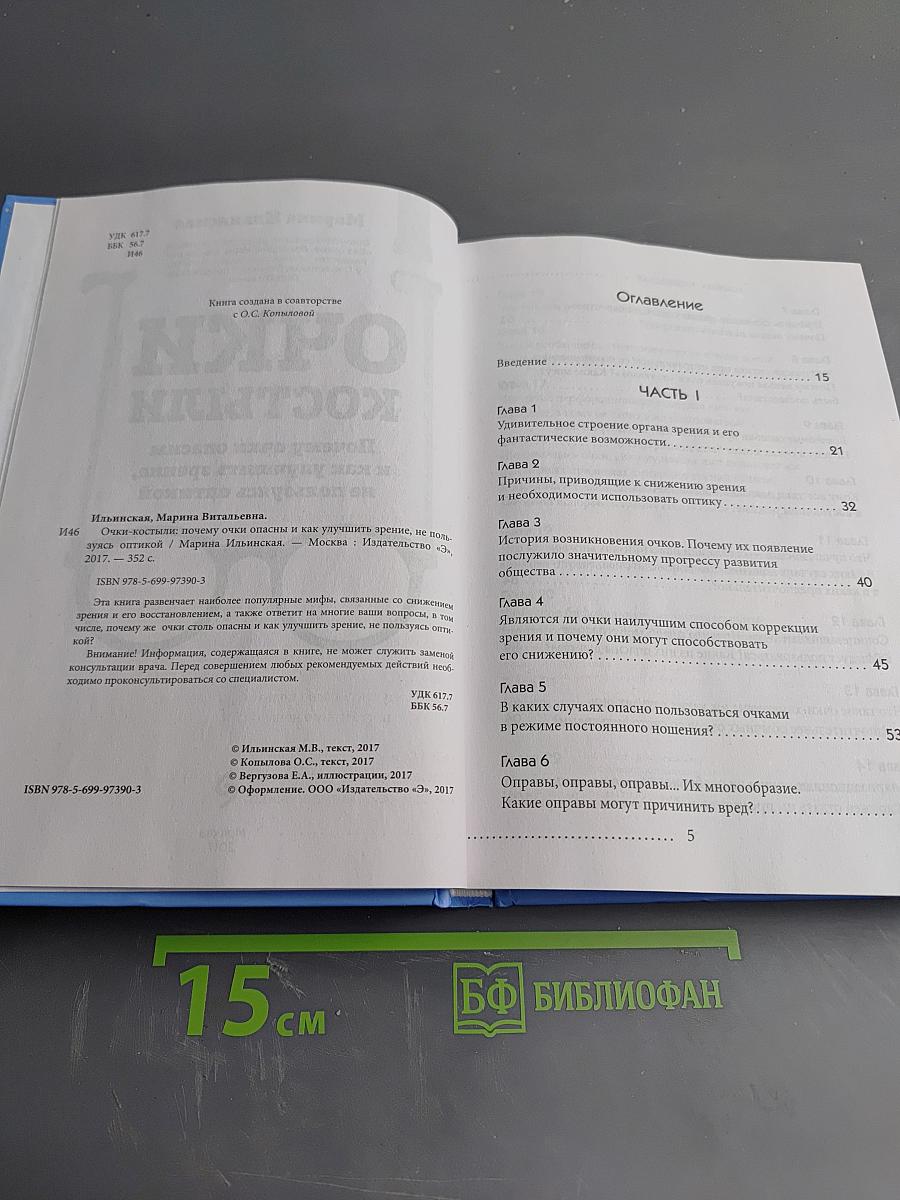 Очки костыли. Почему очки опасны и как улучшить зрение, не пользуясь оптикой