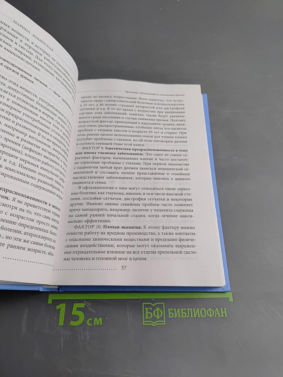 Очки костыли. Почему очки опасны и как улучшить зрение, не пользуясь оптикой