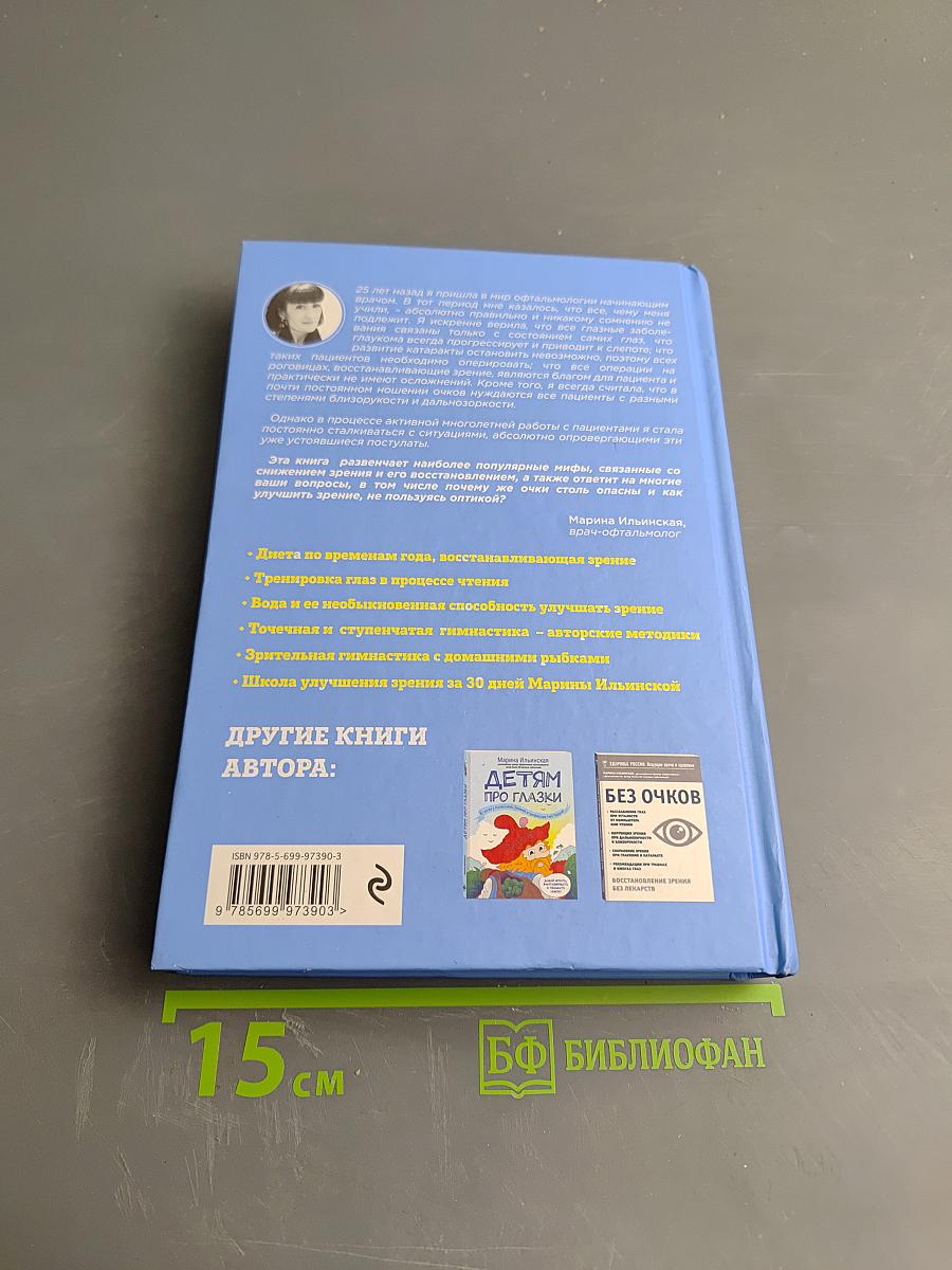 Очки костыли. Почему очки опасны и как улучшить зрение, не пользуясь оптикой