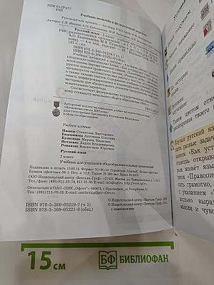 Русский язык. 2 класс. Часть первая