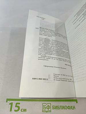 Желание и наслаждение. Эротические мемуары заключенного