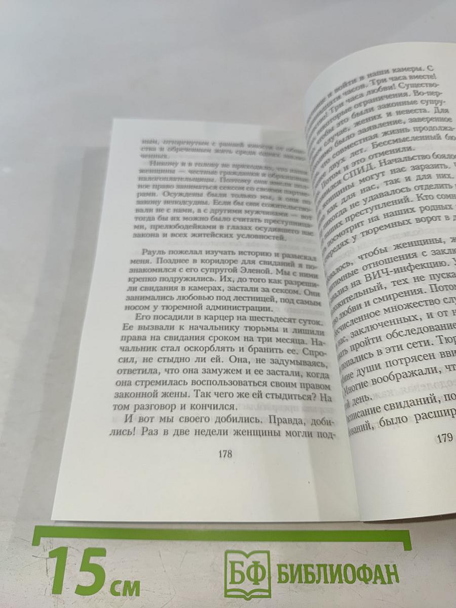 Желание и наслаждение. Эротические мемуары заключенного