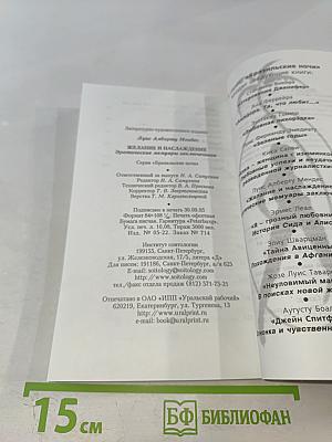 Желание и наслаждение. Эротические мемуары заключенного