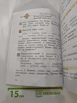 Русский язык. 2 класс. Часть первая