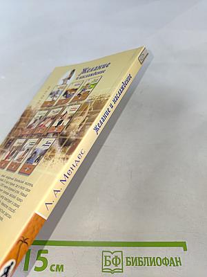 Желание и наслаждение. Эротические мемуары заключенного