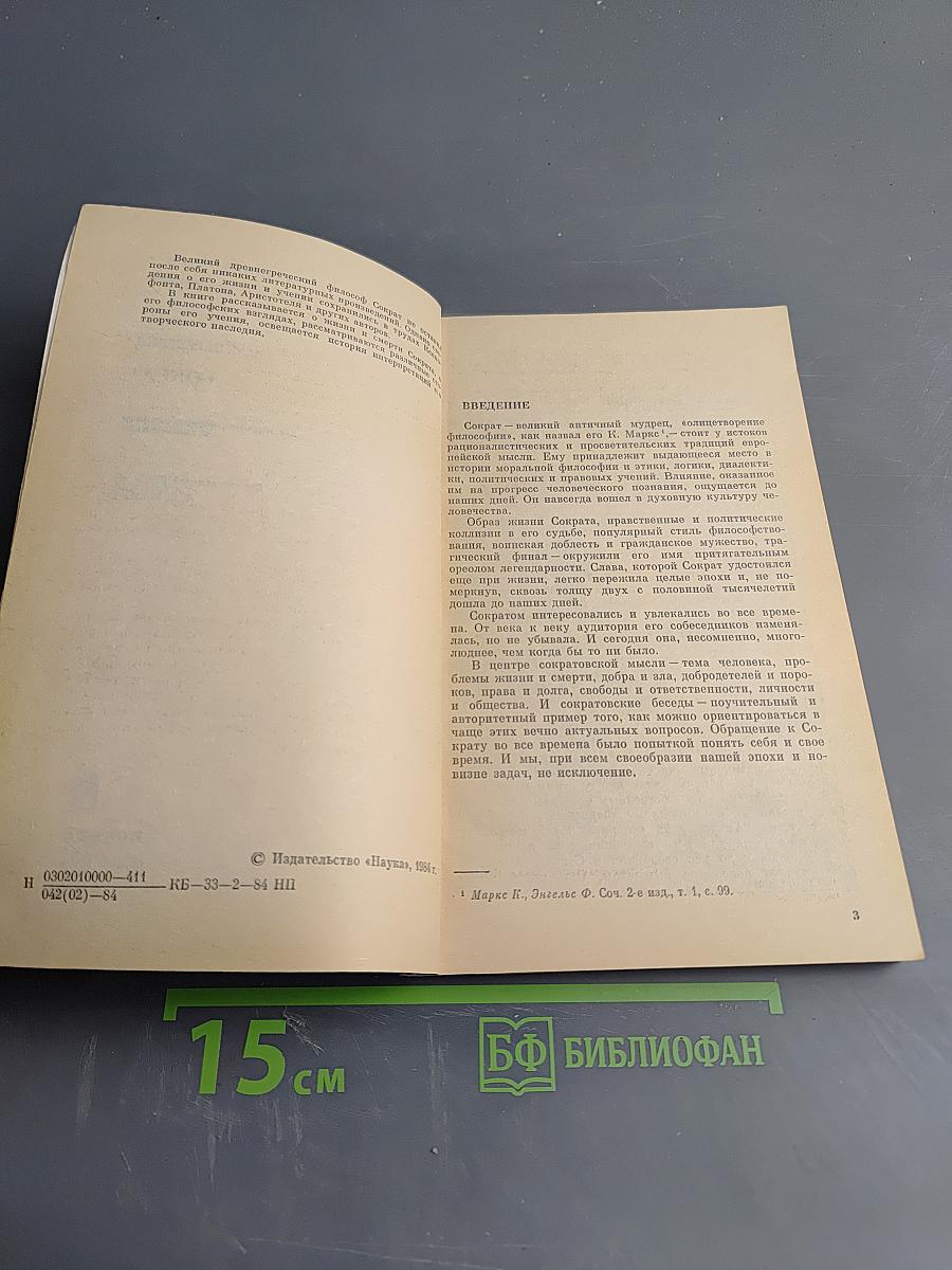 Сократ