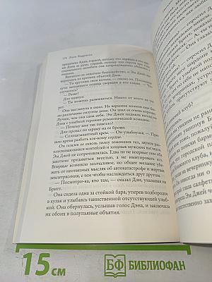 Клуб любительниц грязных книг