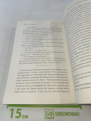 Клуб любительниц грязных книг