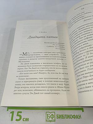 Клуб любительниц грязных книг