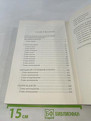 Клуб любительниц грязных книг