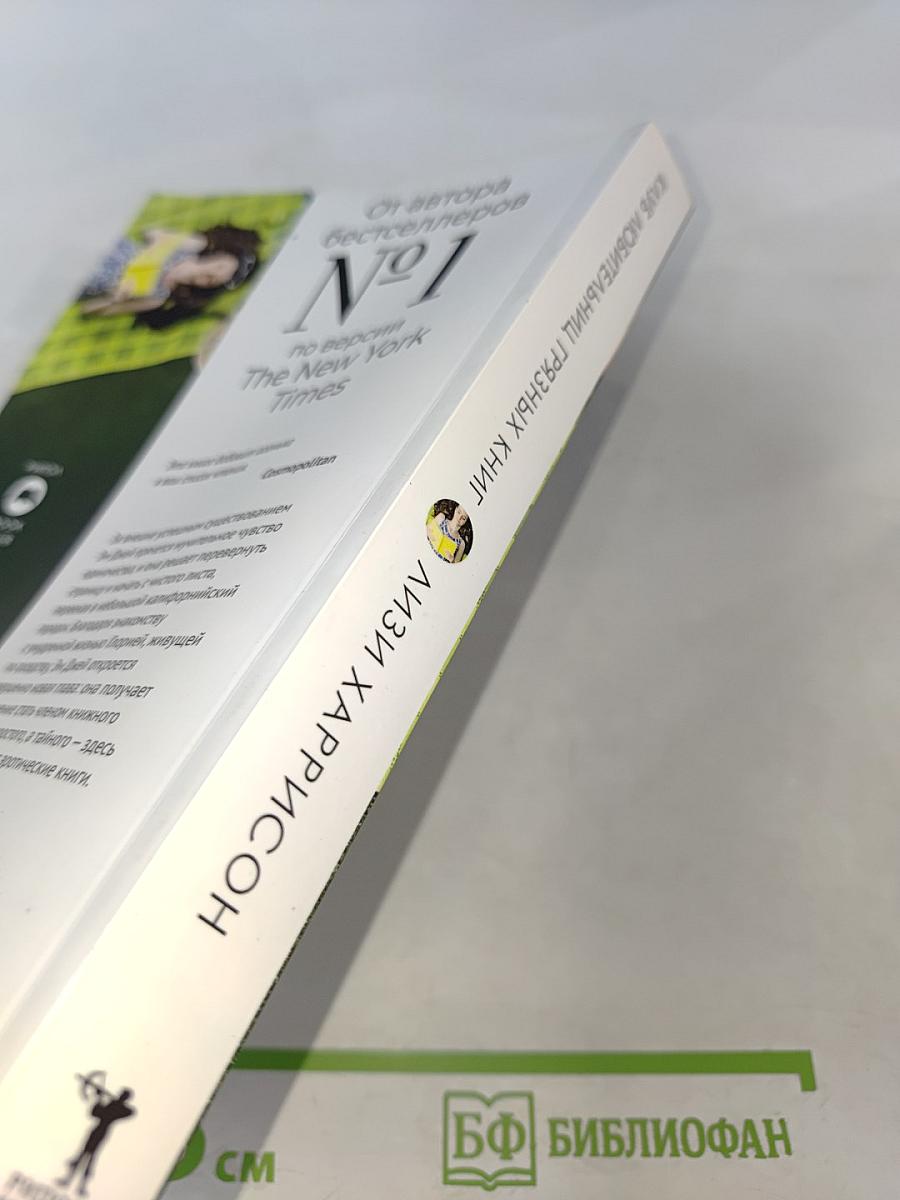 Клуб любительниц грязных книг