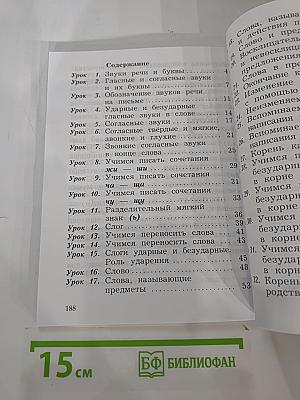 Русский язык. 2 класс. Часть первая