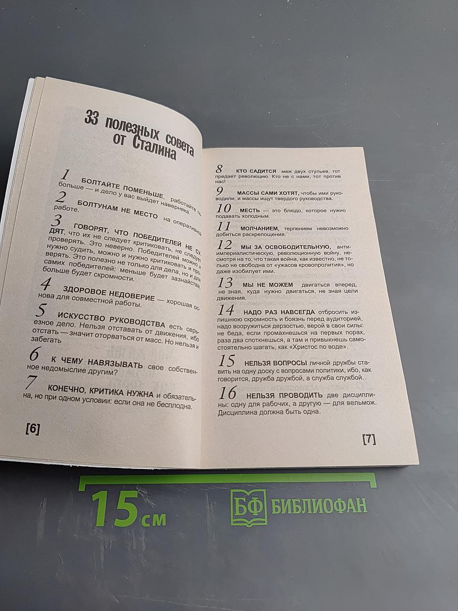 Сталин. Пикантные подробности