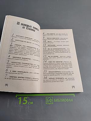 Сталин. Пикантные подробности