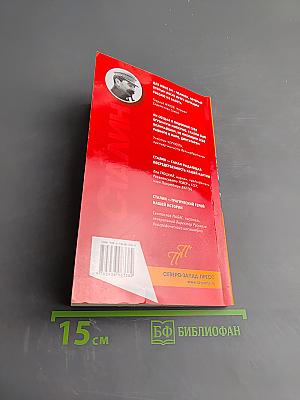 Сталин. Пикантные подробности