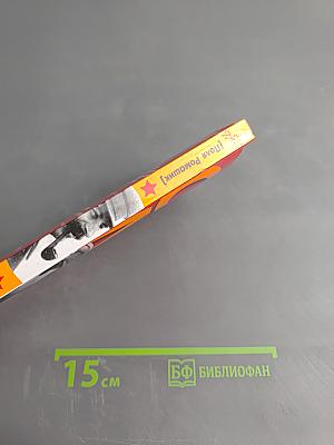 Сталин. Пикантные подробности