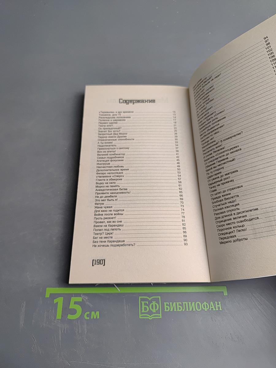 Никулин: Пикантные подробности