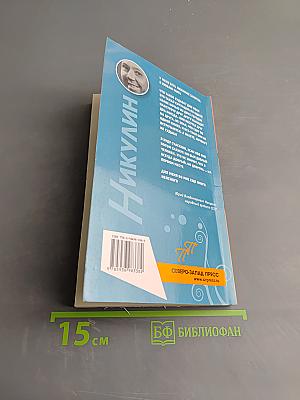 Никулин: Пикантные подробности