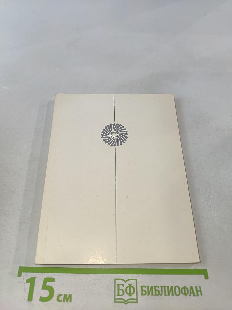 Между двух огней