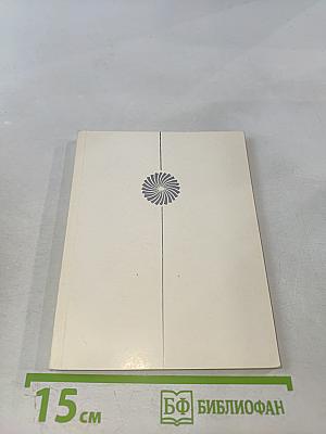 Между двух огней