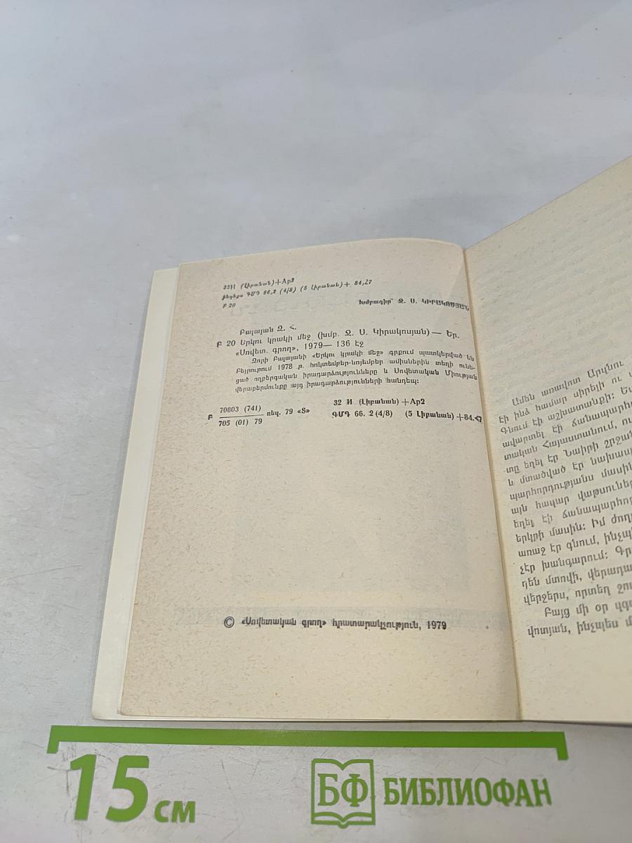 Между двух огней