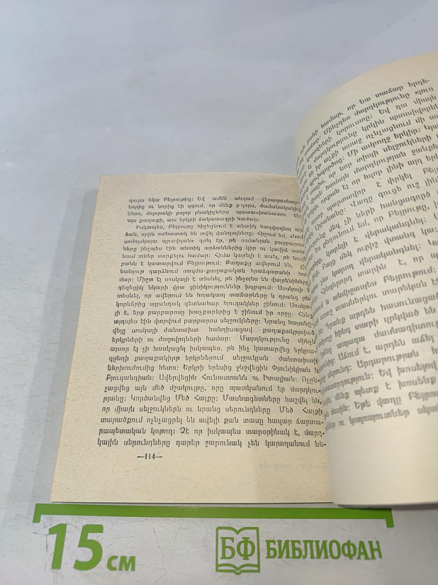 Между двух огней