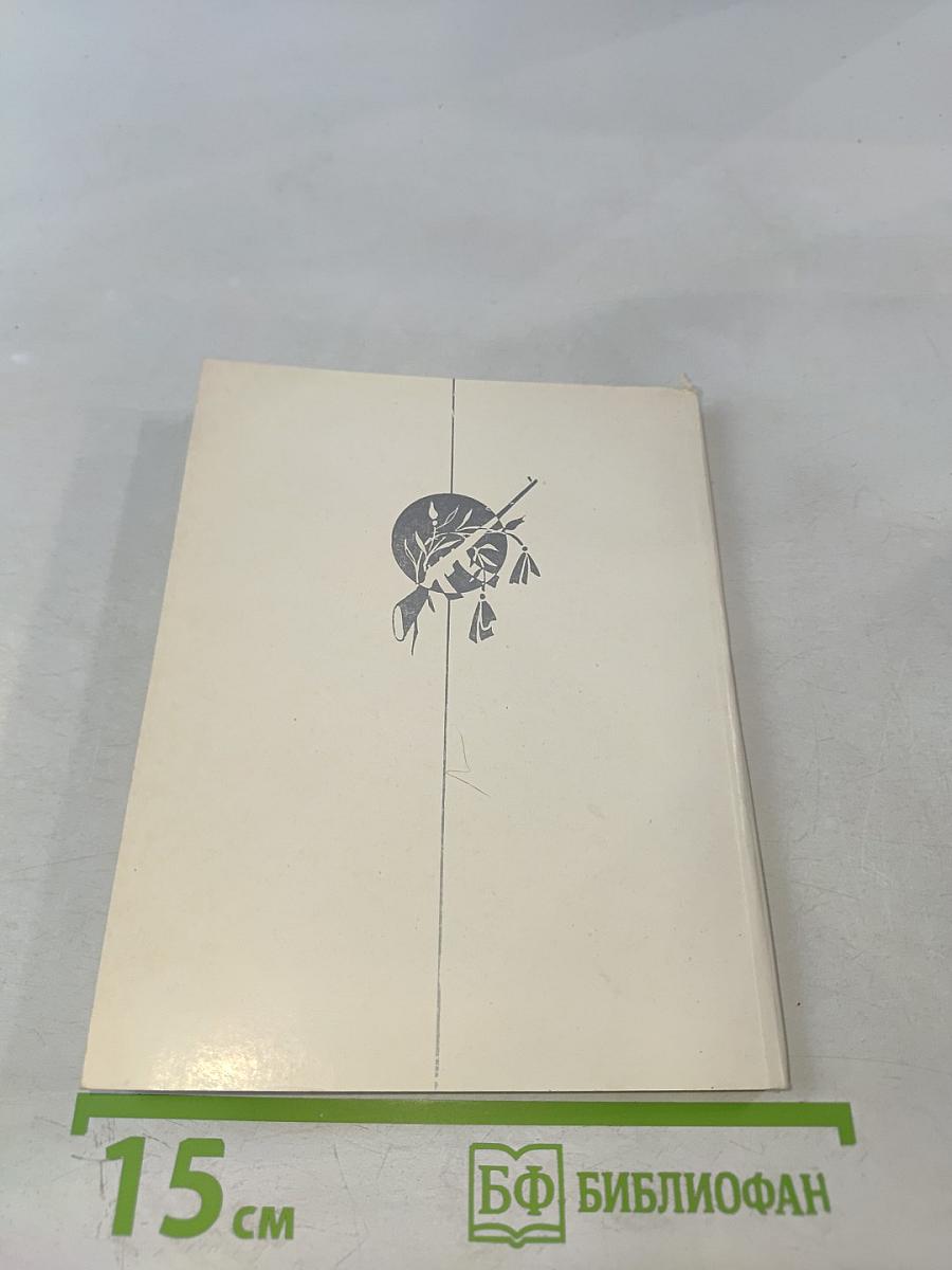 Между двух огней