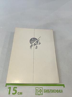 Между двух огней