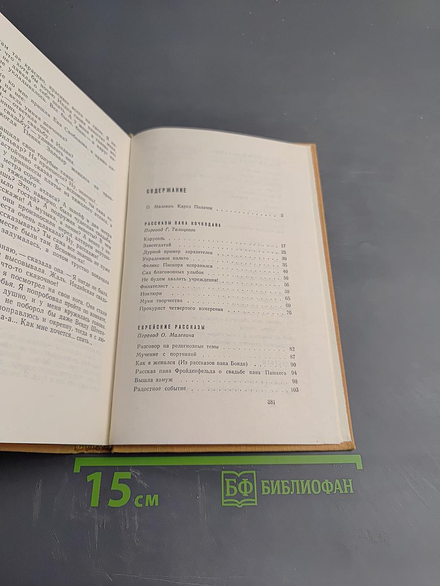 Карусель; Нас было пятеро