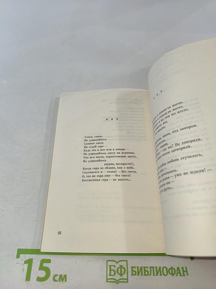 Моя близкая даль