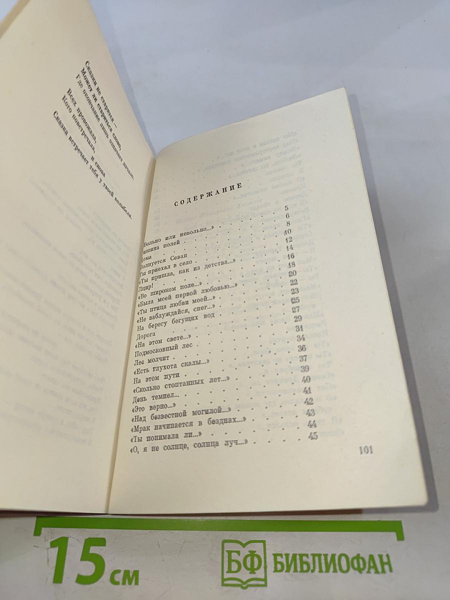 Моя близкая даль