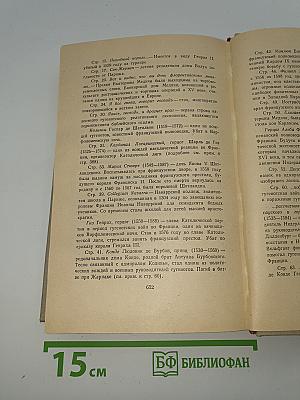Молодые годы короля Генриха IV