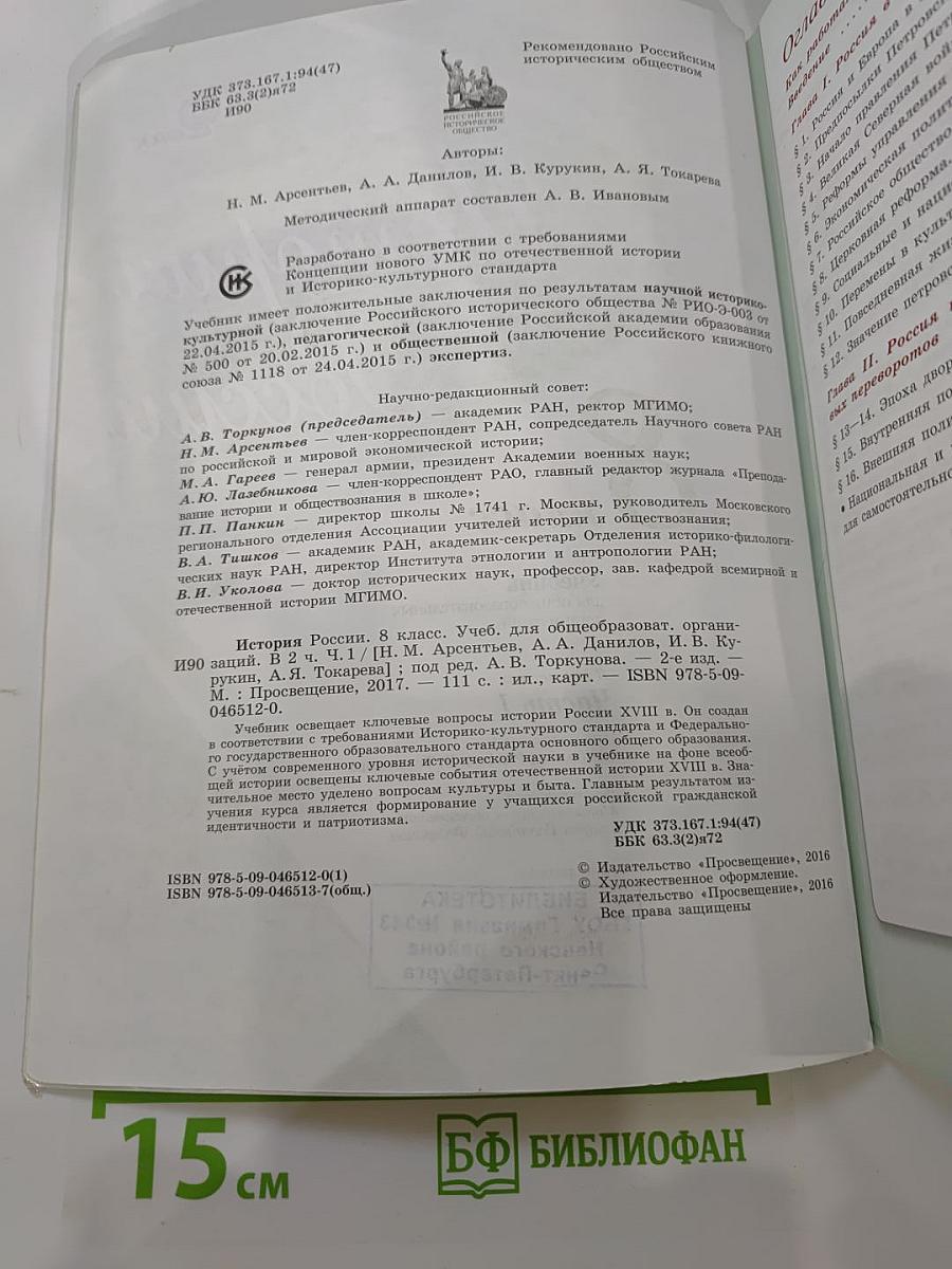 История России 8 класс Часть 1
