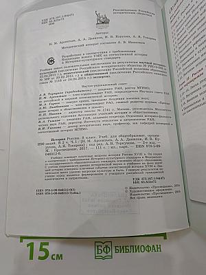 История России 8 класс Часть 1