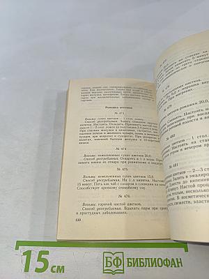 Рецепты природы. Книга 1