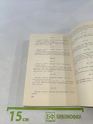 Рецепты природы. Книга 1