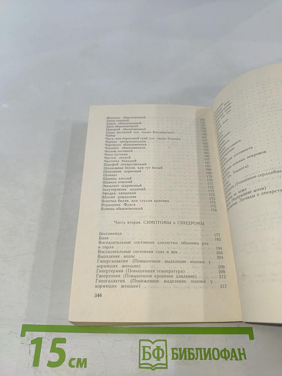 Рецепты природы. Книга 1