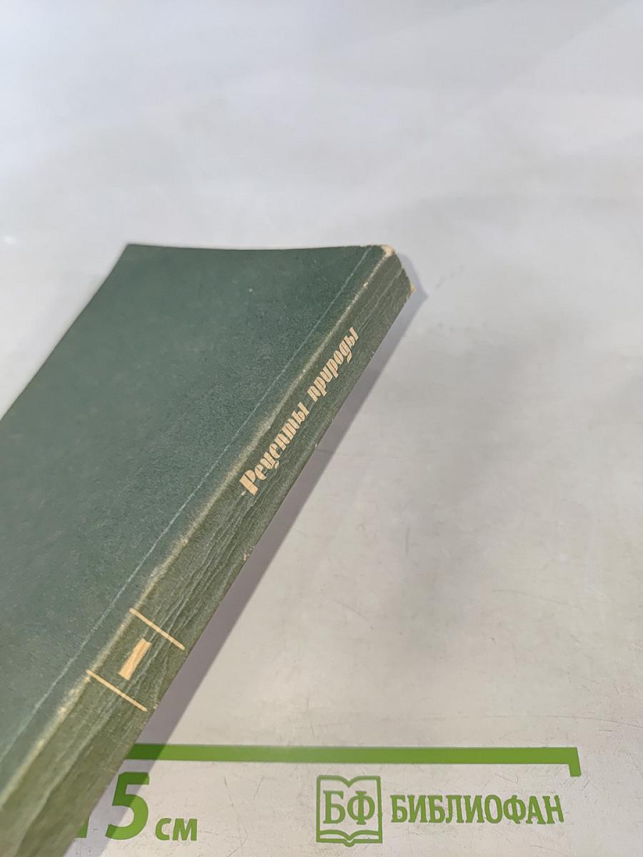 Рецепты природы. Книга 1