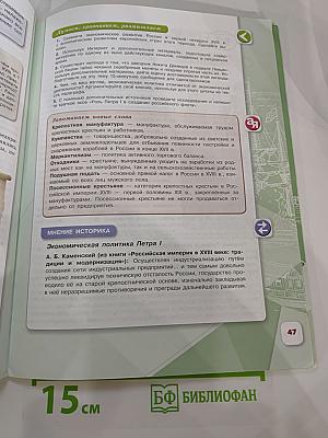 История России 8 класс Часть 1