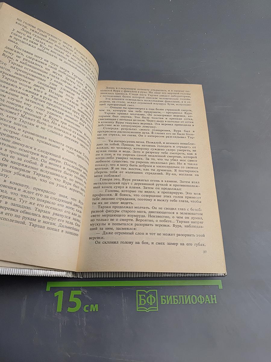 Тарзан. Тарзан Великолепный. Тарзан и Запретный город
