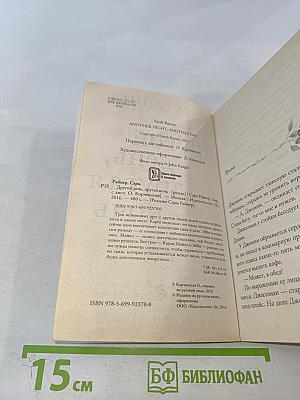 Другой день, другая ночь